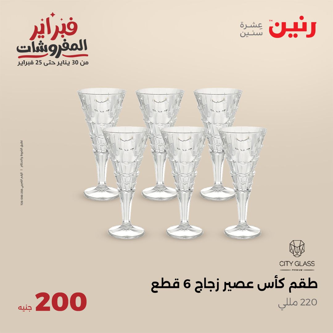 raneen offers from 2feb to 2feb 2025 عروض رنين من 2 فبراير حتى 2 فبراير 2025 صفحة رقم 5